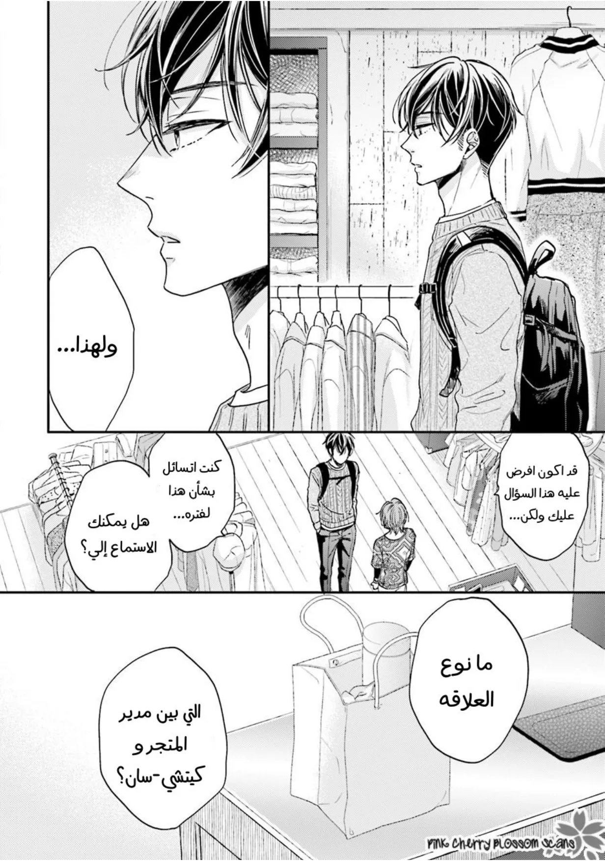 نحن ثنائي على الرغم اننا لا نتواعد – الفصل 04 page 20